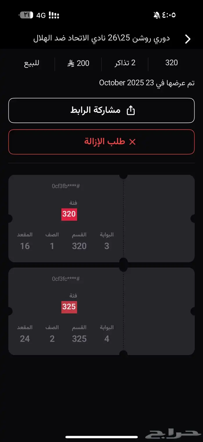 تذاكر الاتحاد والهلال 1