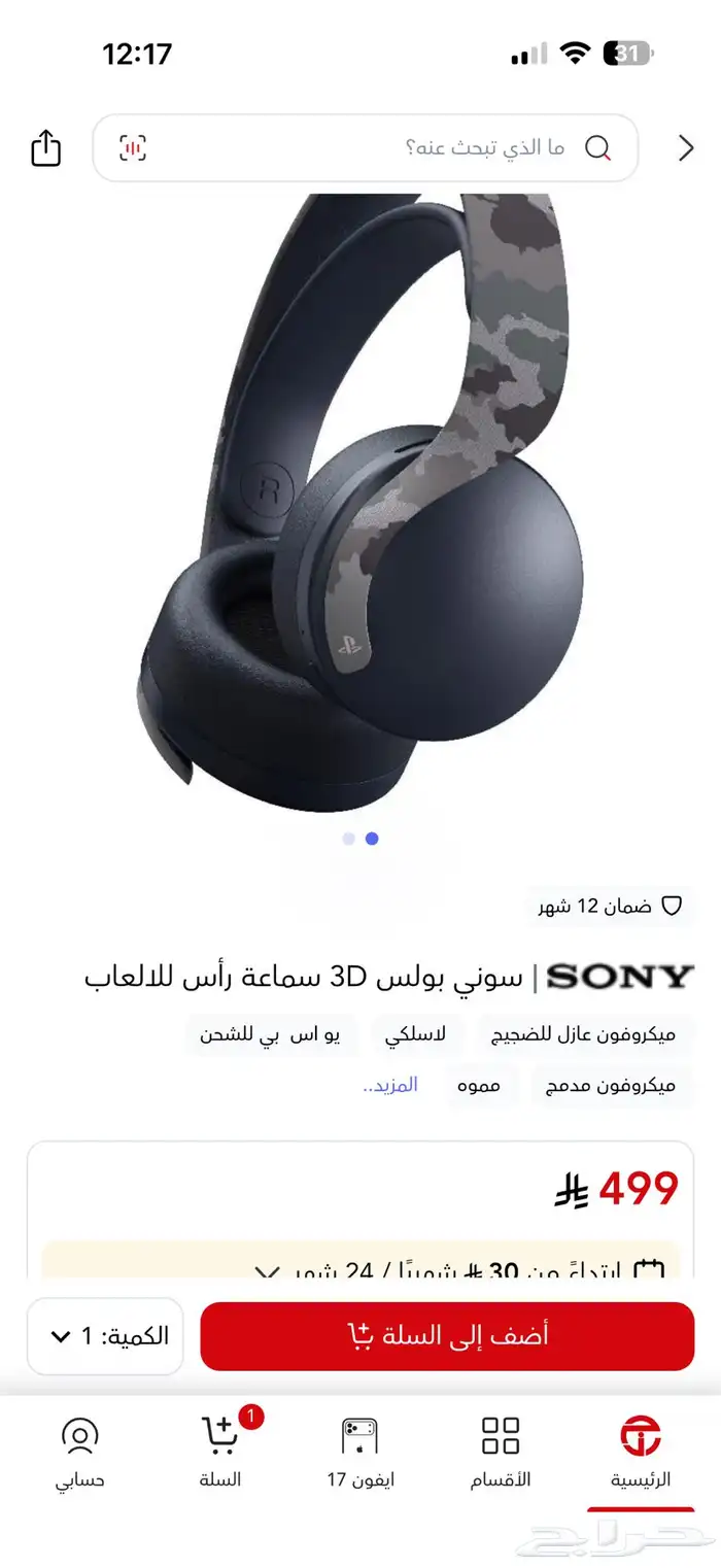 سماعه سوني 5 3
