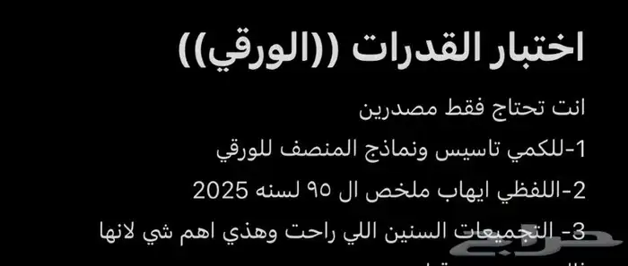 بكج الورقي للقدرات 0