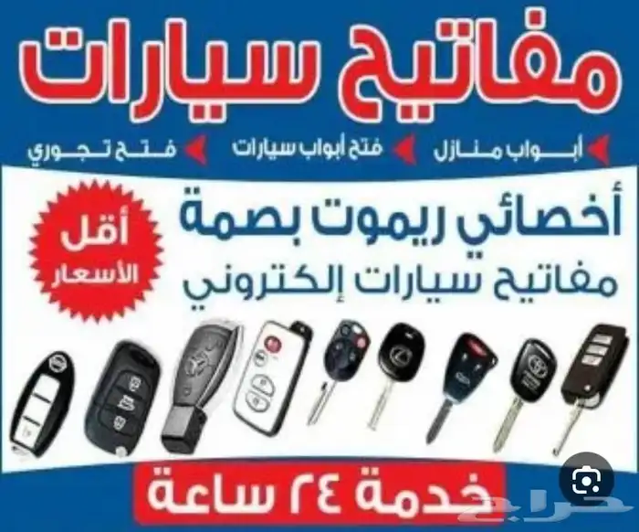 محل مفاتيح فني فتح سياراه فتح سيارات فتح بيبان بيت ابها 0