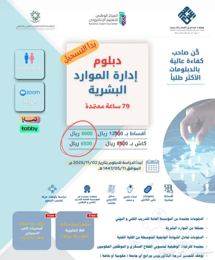 دبلوم معتمد من المؤسسة العامه للتدريب المهني والتقني 0