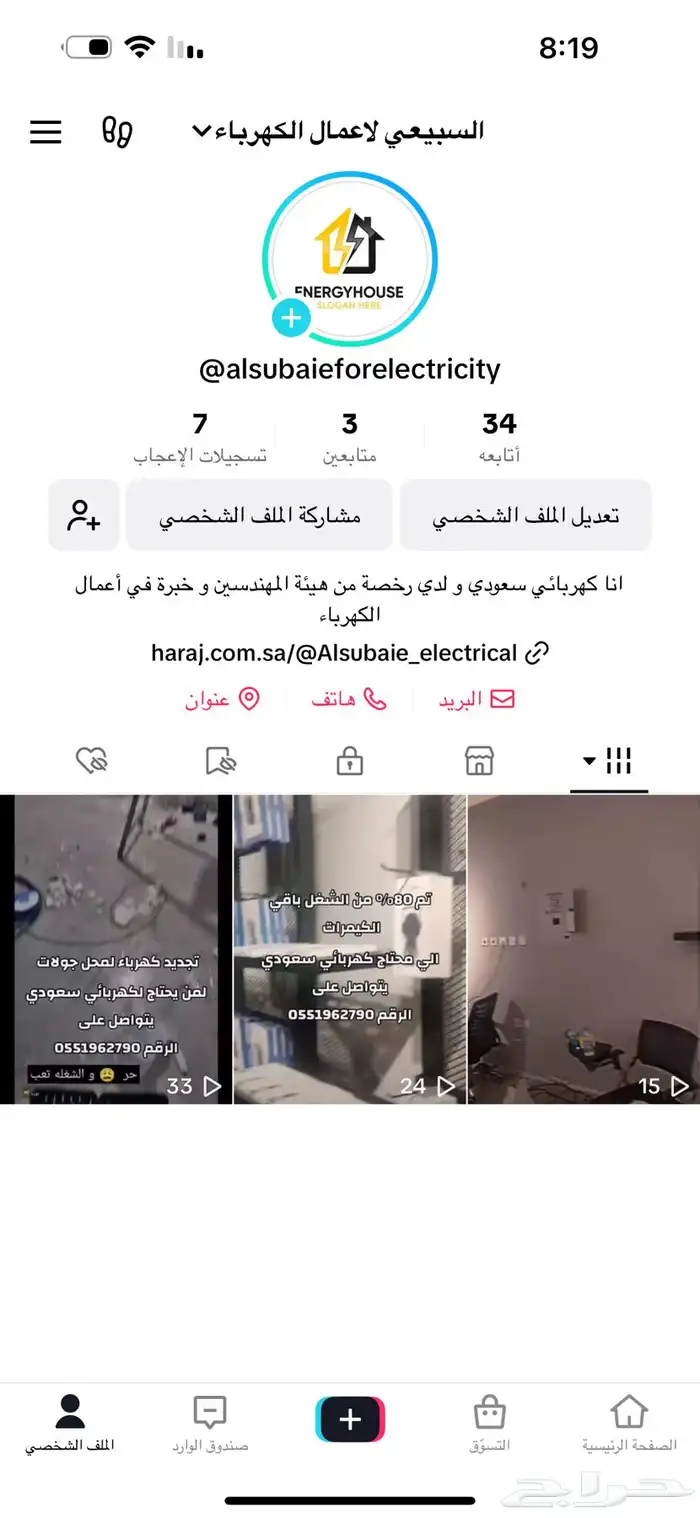 كهربائي سعودي 6