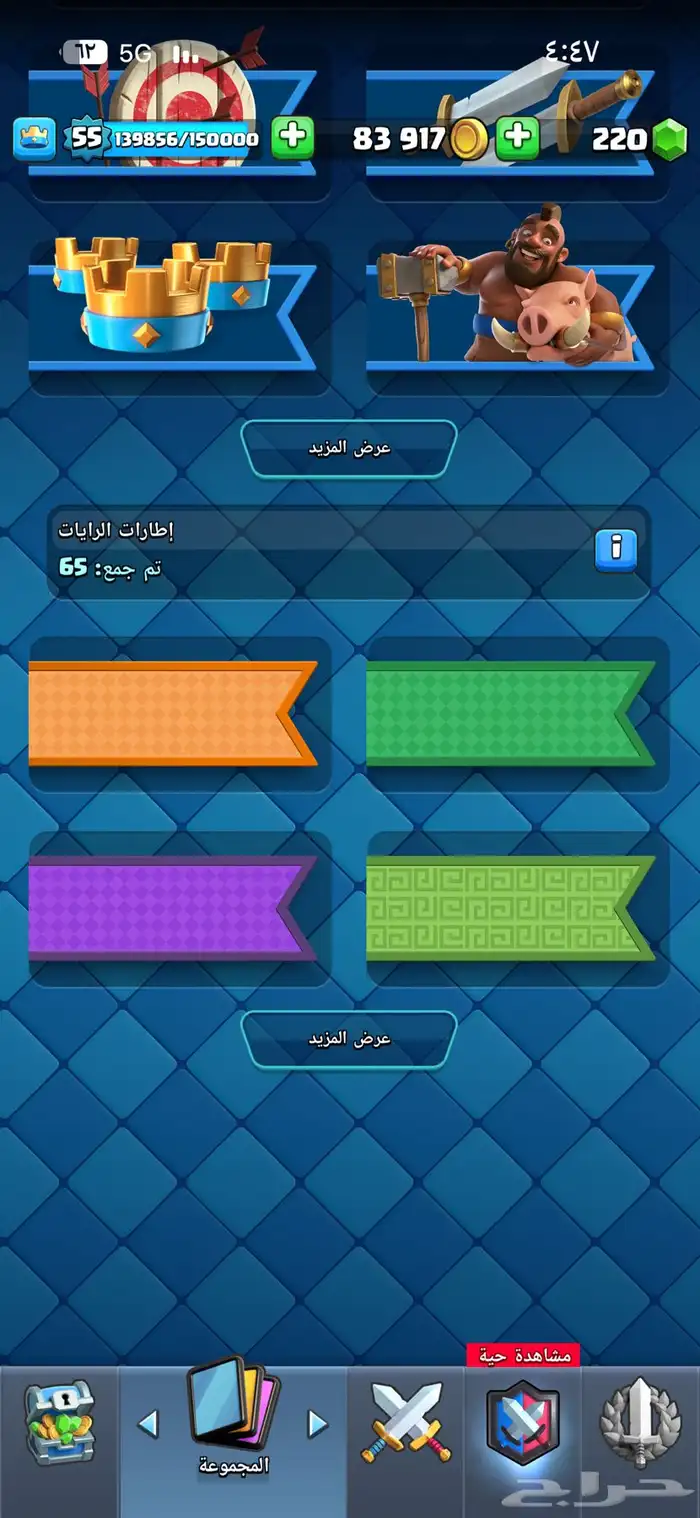 كلاش رويال حساب قوي 15