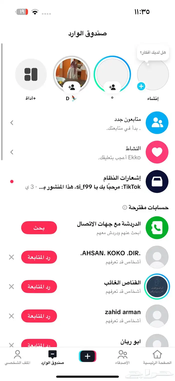 حساب تيك توك 1