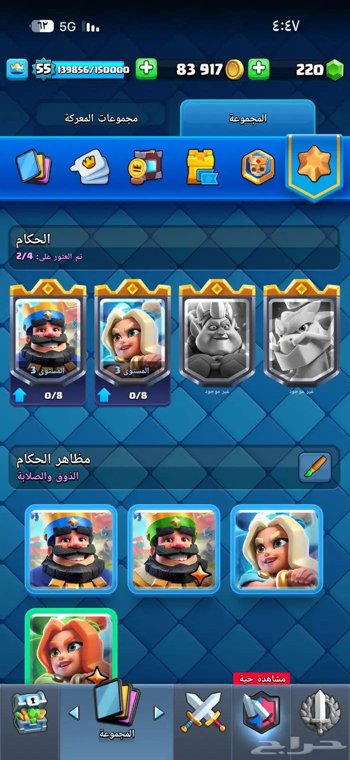 كلاش رويال حساب قوي 17