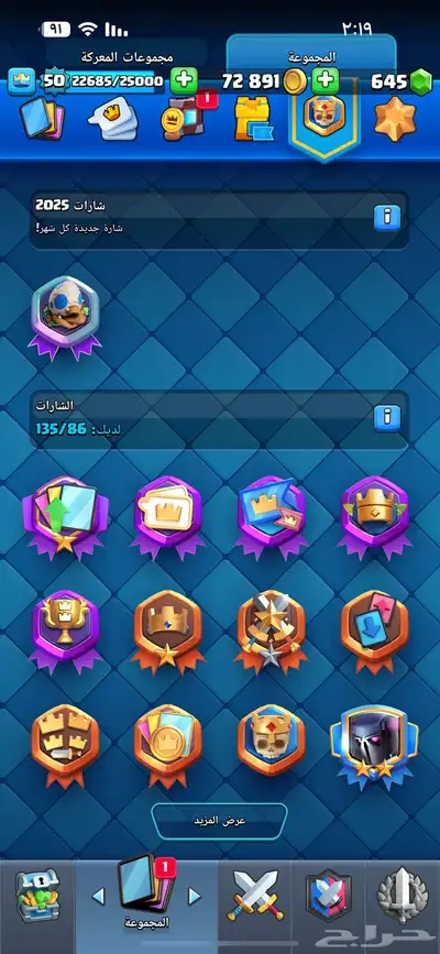 حساب كلاش رويال ماكس تم البيع index