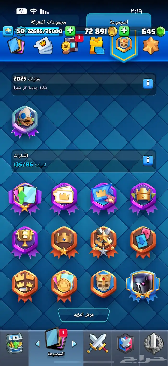 حساب كلاش رويال ماكس 5