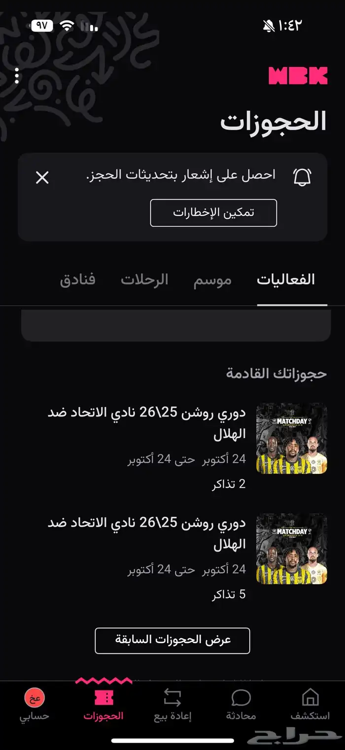 تذاكر الاتحاد و الهلال تسليم يد بي يد ولا تحويل الي يناسبك 0