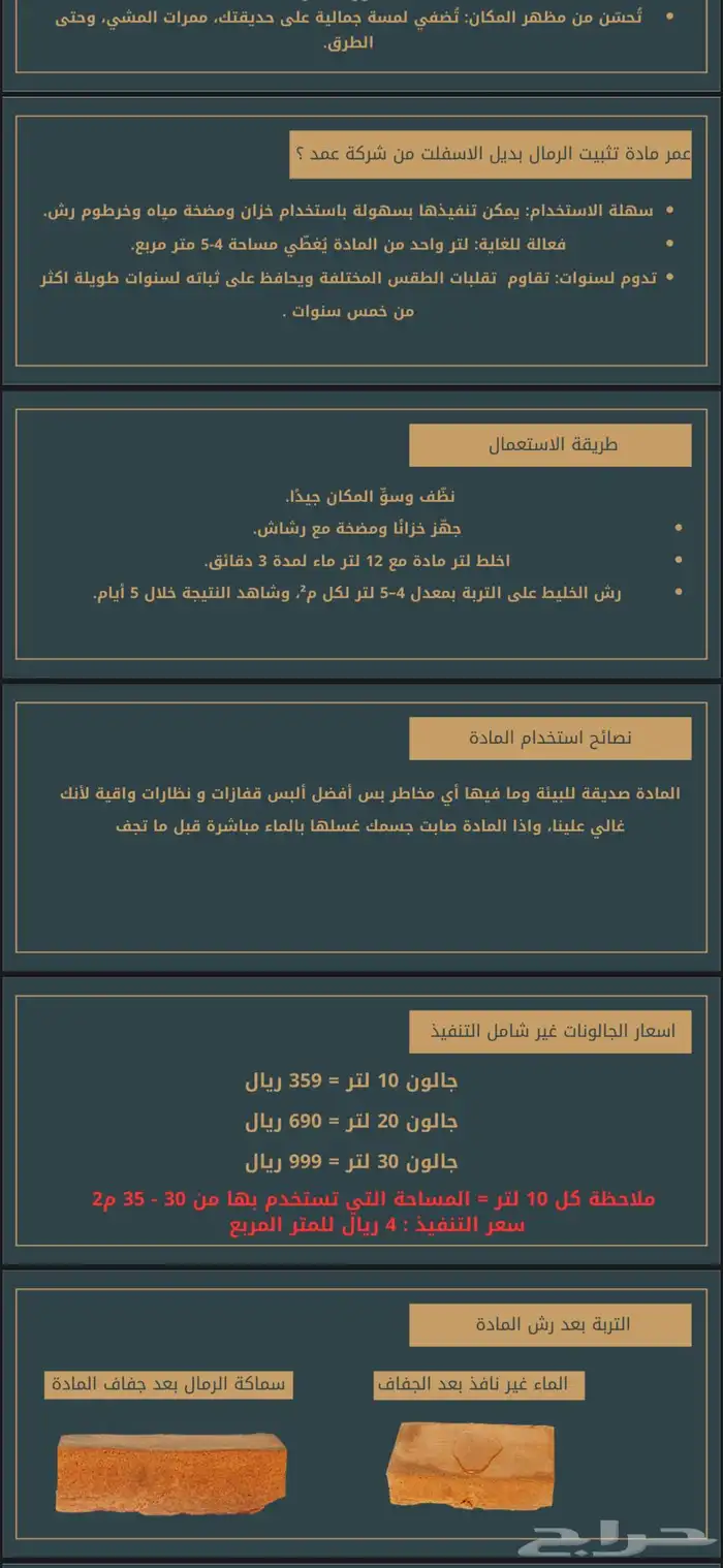 تنفيذ اعمال تثبيت التربه بديل الاسفلت بضمان 5 سنوات 0