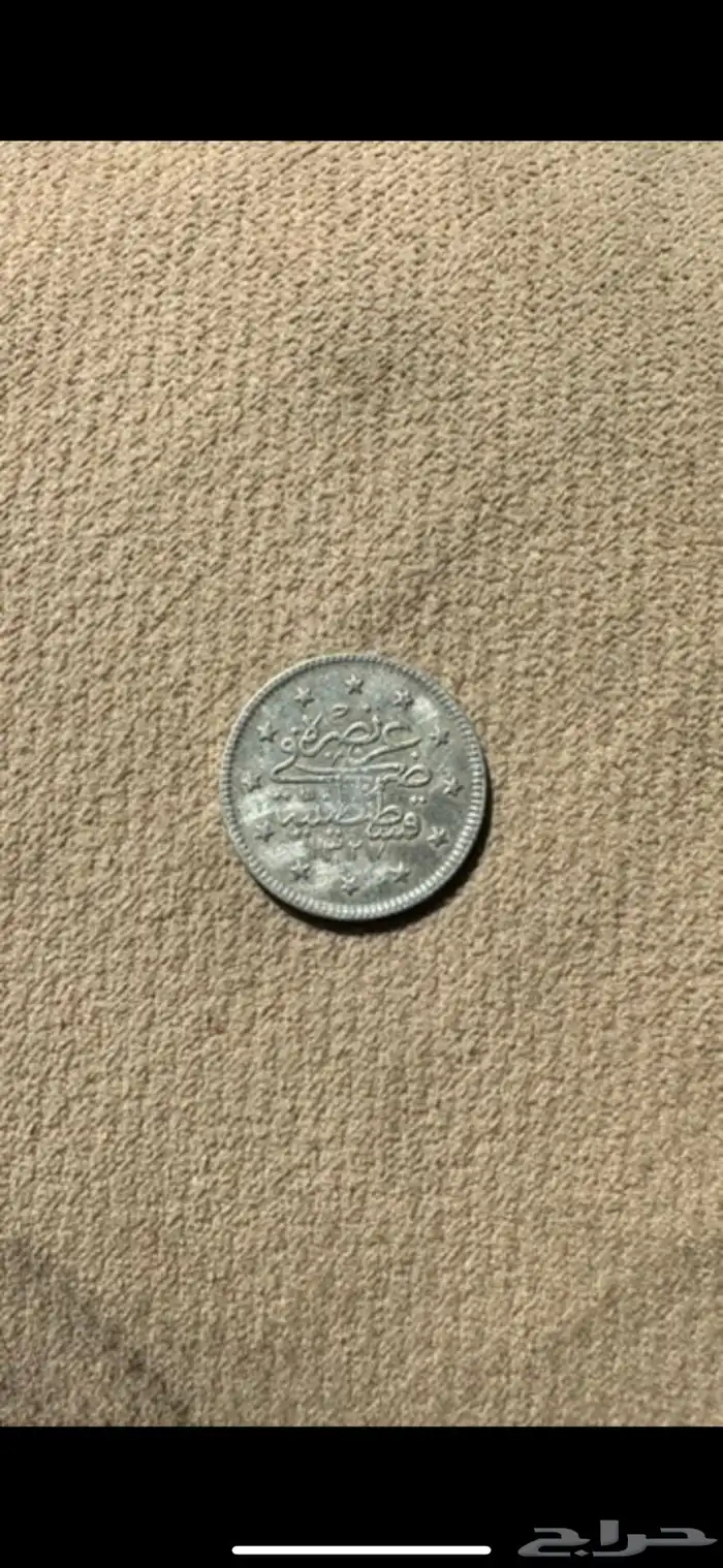 للبيع قرش عام 1293 وو عام 1327 عهد الدولة القسطنطينية 3