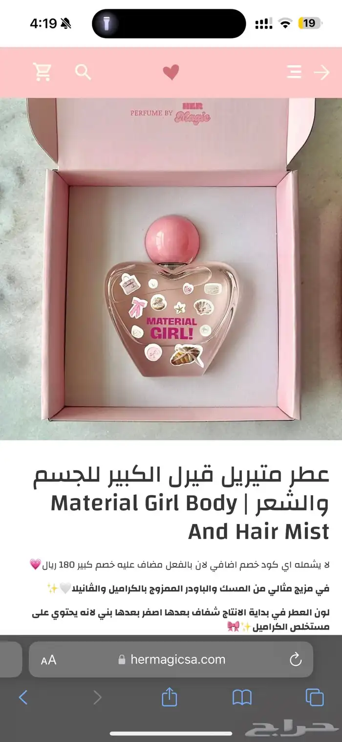عطر هير ماجيك ماتيريال قيرل 0