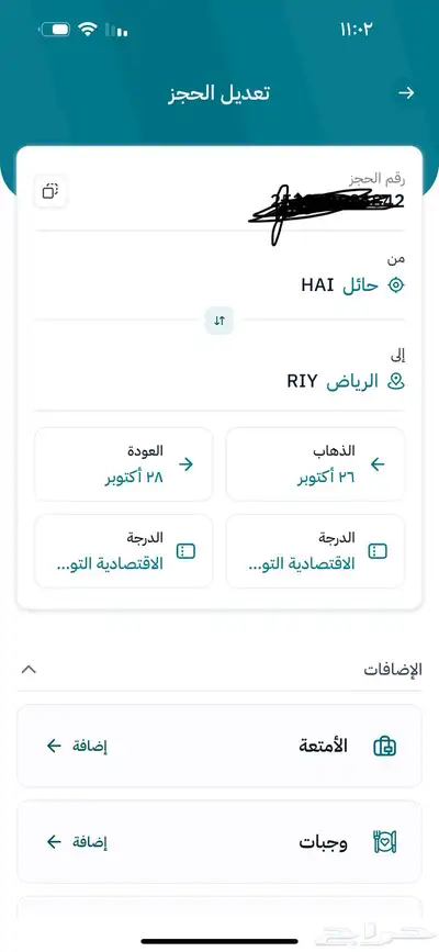 تذكرة درجة سياحية قطار سار ذهاب عوده . 0