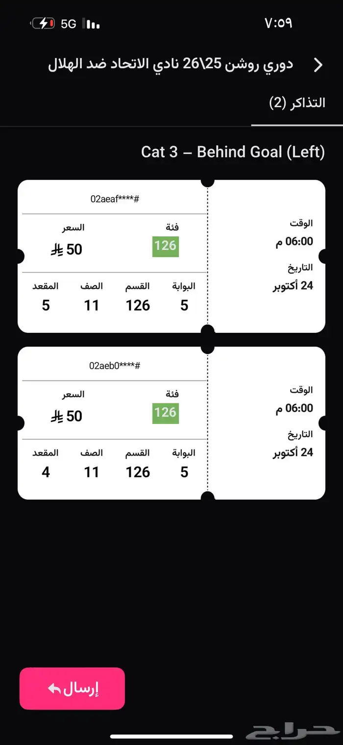 تذكرتن للبيع مباراة الاتحاد والهلال. لا يجي إلا الصامل 0