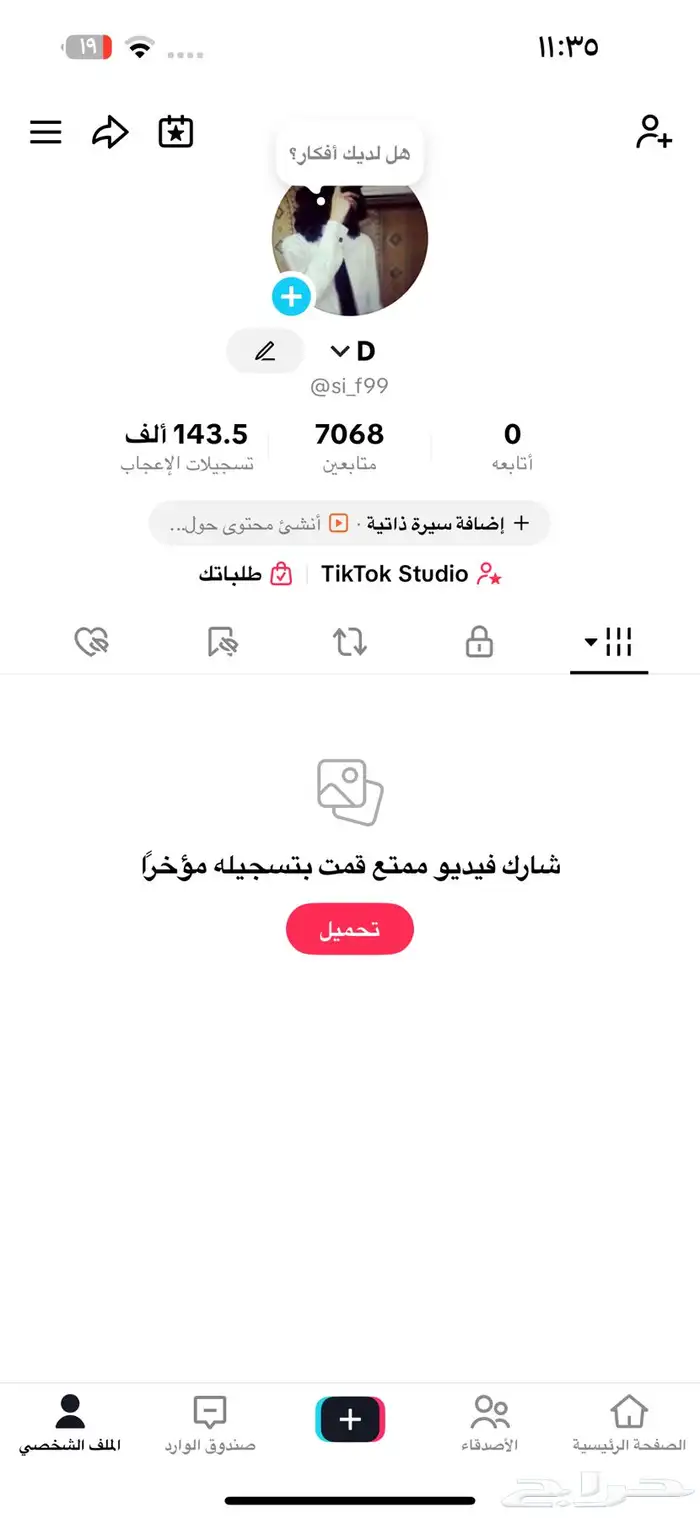 حساب تيك توك 0