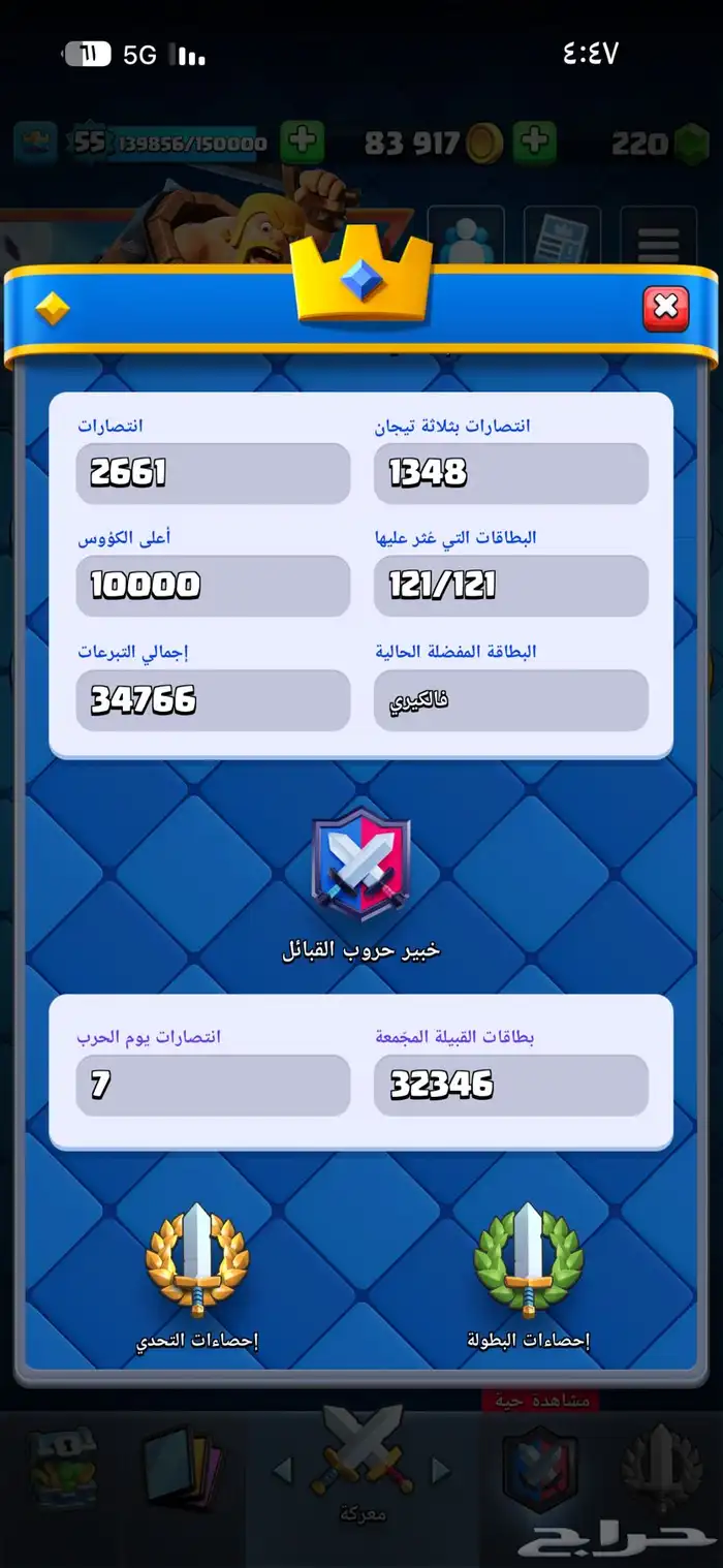 كلاش رويال حساب قوي 22