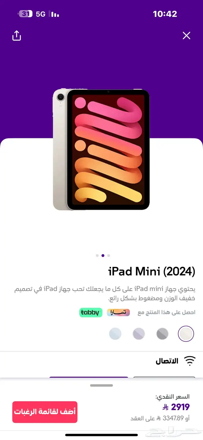 آيباد مني 6