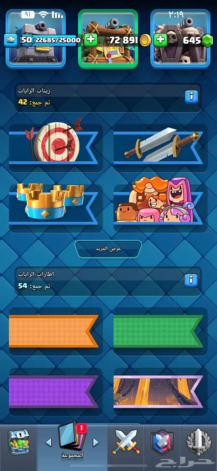 حساب كلاش رويال ماكس 4