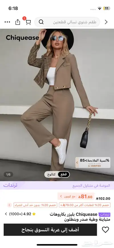 طقمين شي أن index