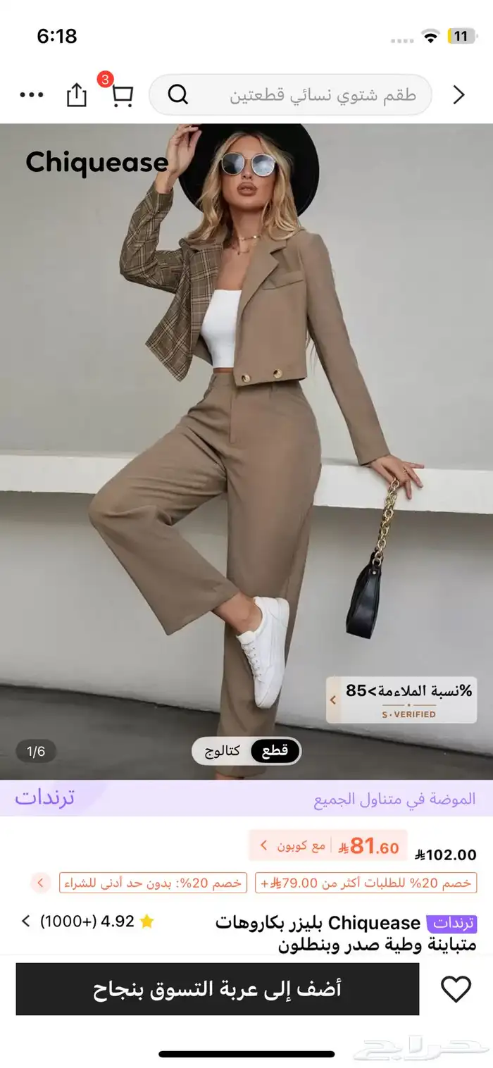 طقمين شي أن 0