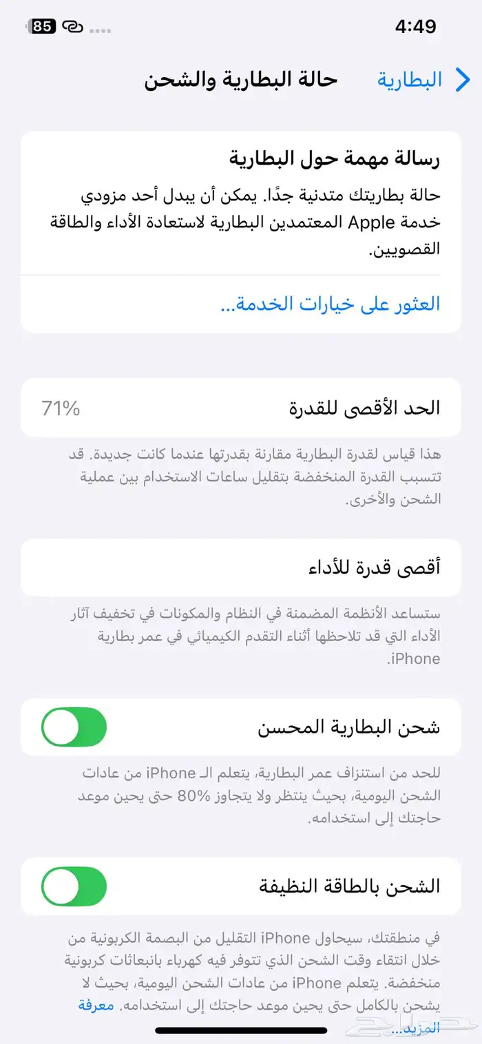ايفون برو ماكس زيتي 256 6
