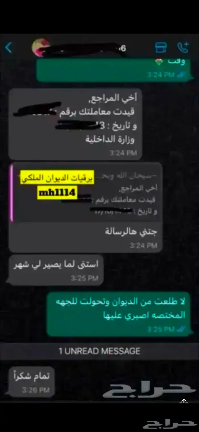 برقية سداد ومساعدات وطلب توظيف وتجنيس للديوان وارسالها 16