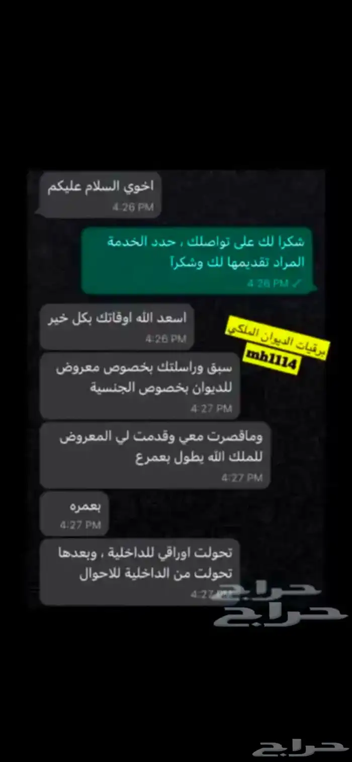 برقية سداد ومساعدات وطلب توظيف وتجنيس للديوان وارسالها 18