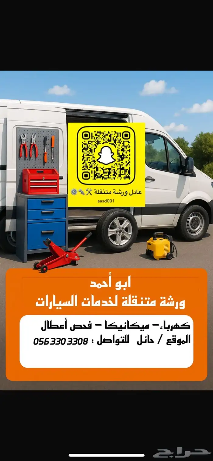 ورشه وصيانه متنقله معدات ثقيله وخفيغه 1