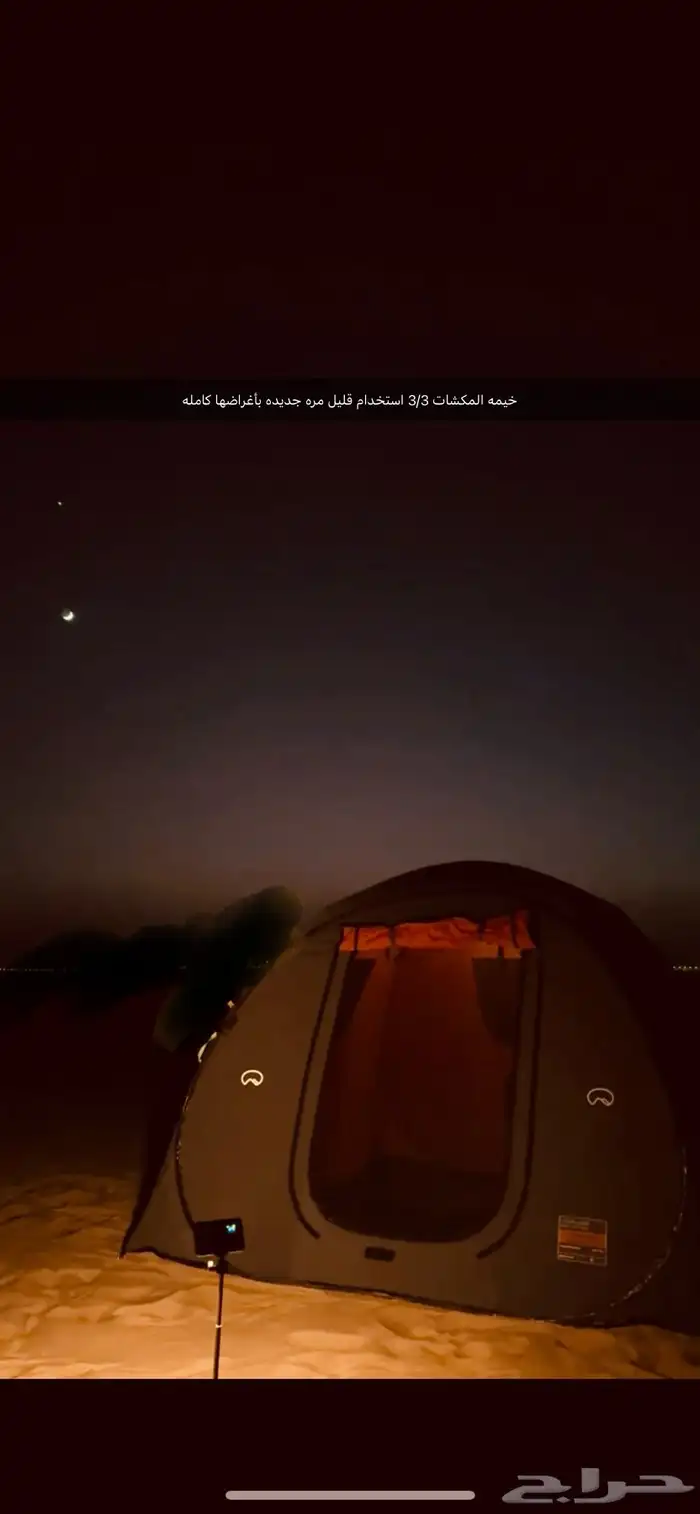 خيمه المكشات 3 3 0