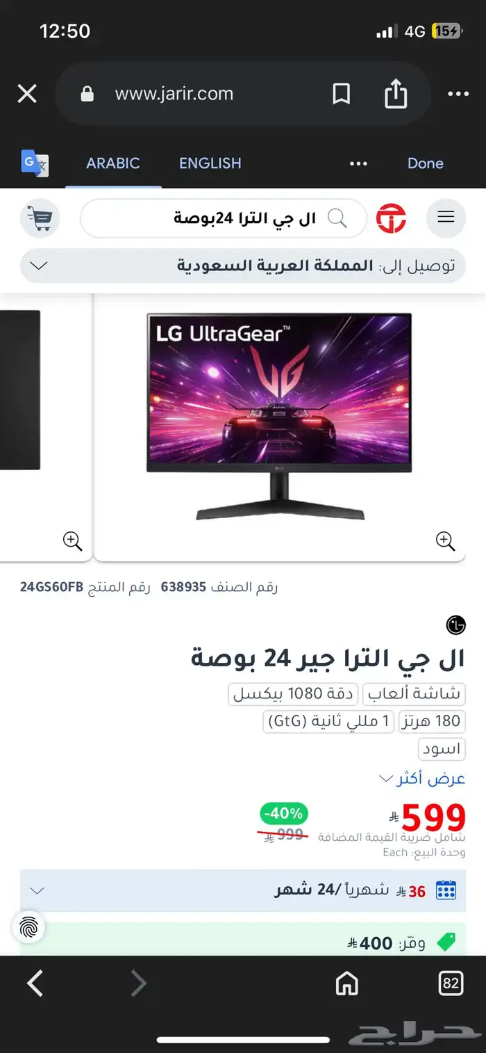 شاشة الدجي الترا جير 24 بوصة 0