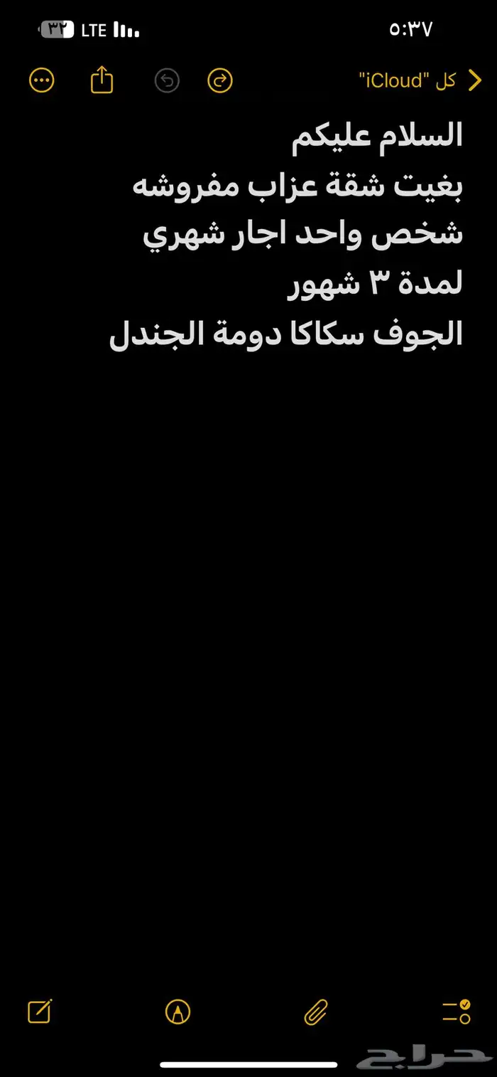 مطلوب شقه او استراحة او ملحق 0