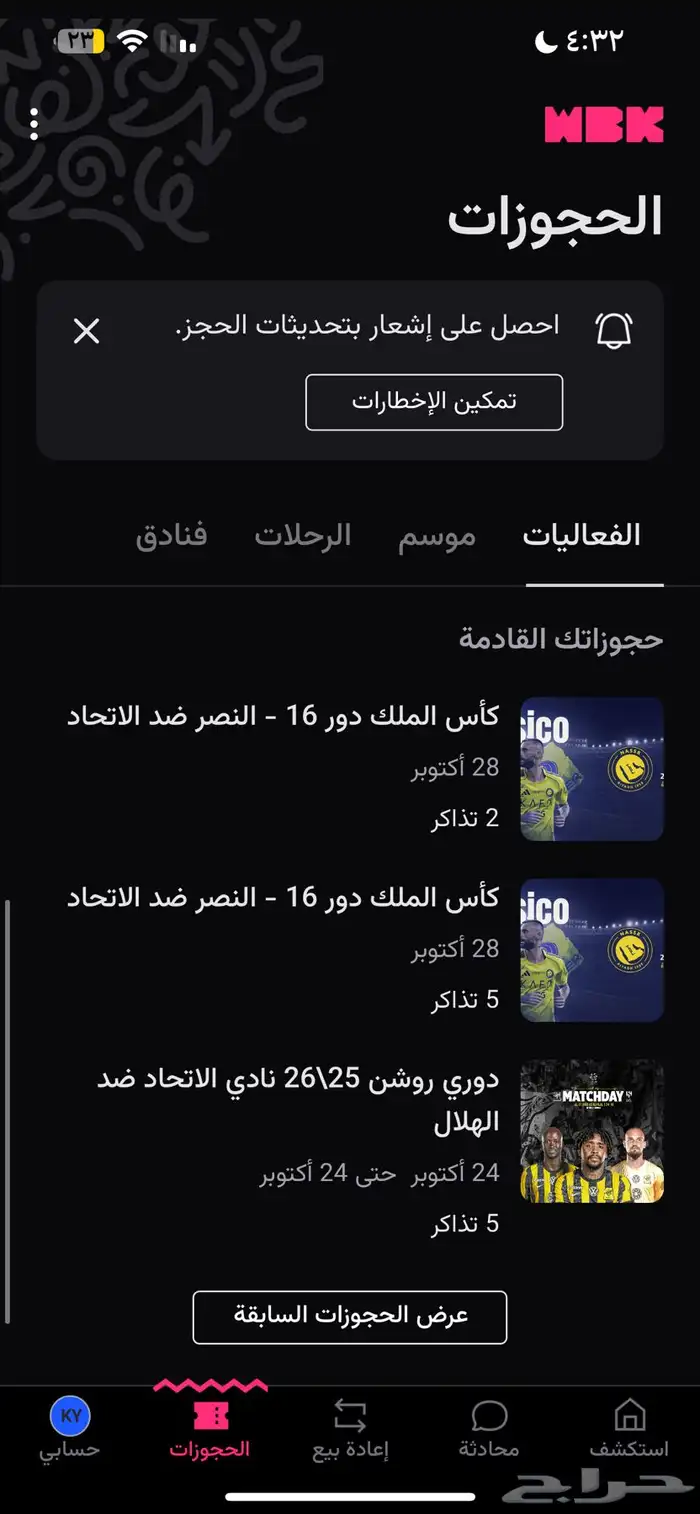 تذاكر الاتحاد ضد الهلال 0