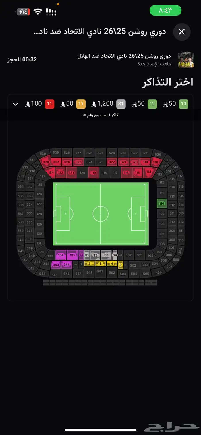 تذاكر مباراة الهلال والاتحاد 0