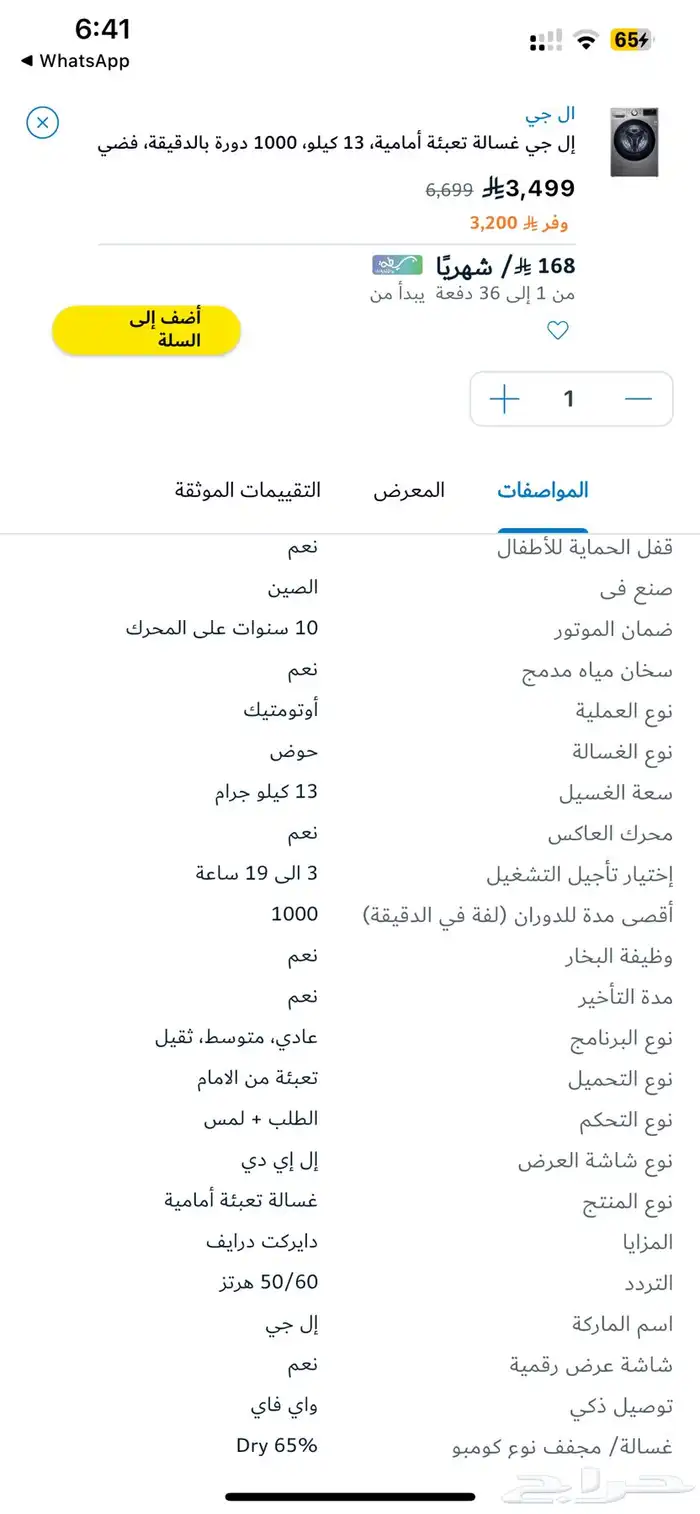 غساله ال جي 13 كيلو فضيه بكرتونها 3