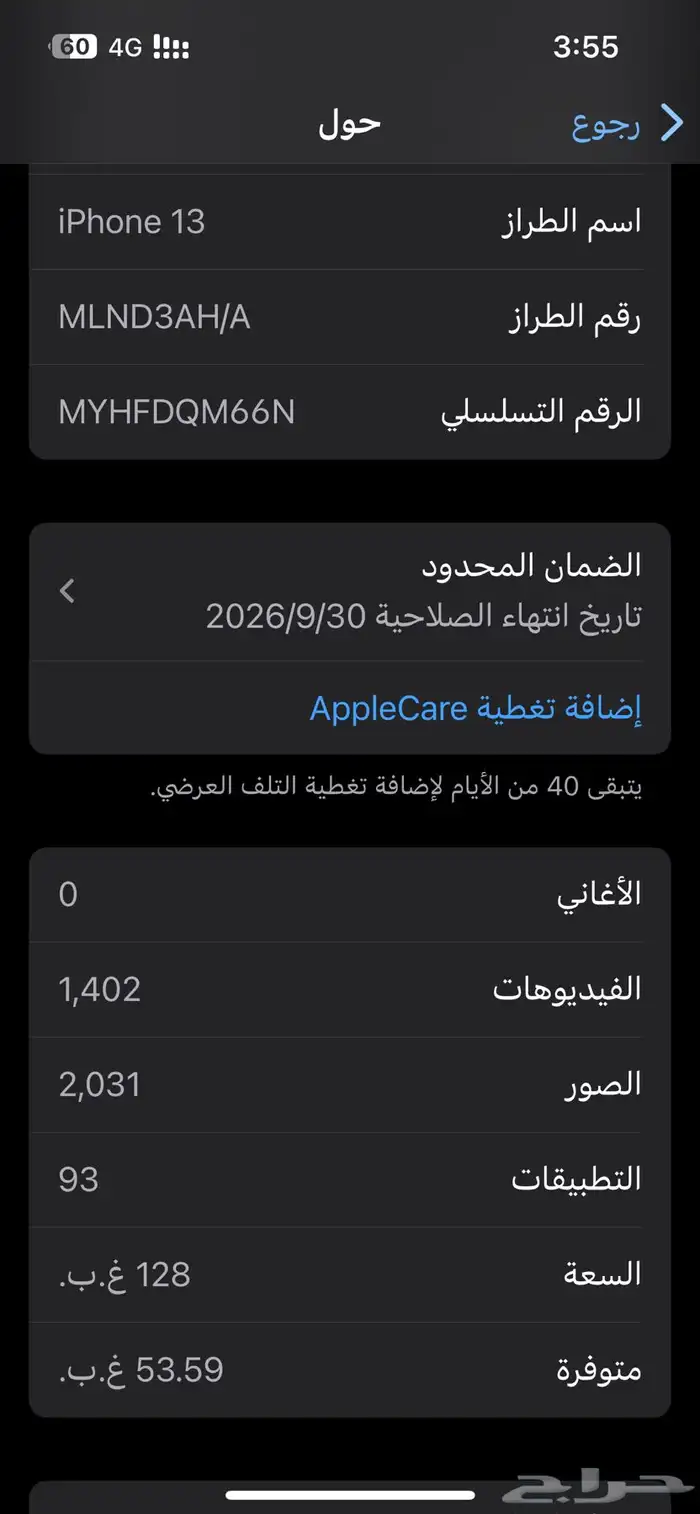 ايفون 13 ابيض 128 0