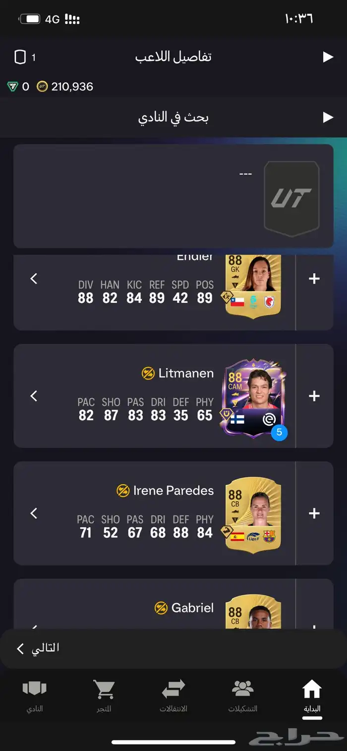 حساب للبيع فيه مبابي 2