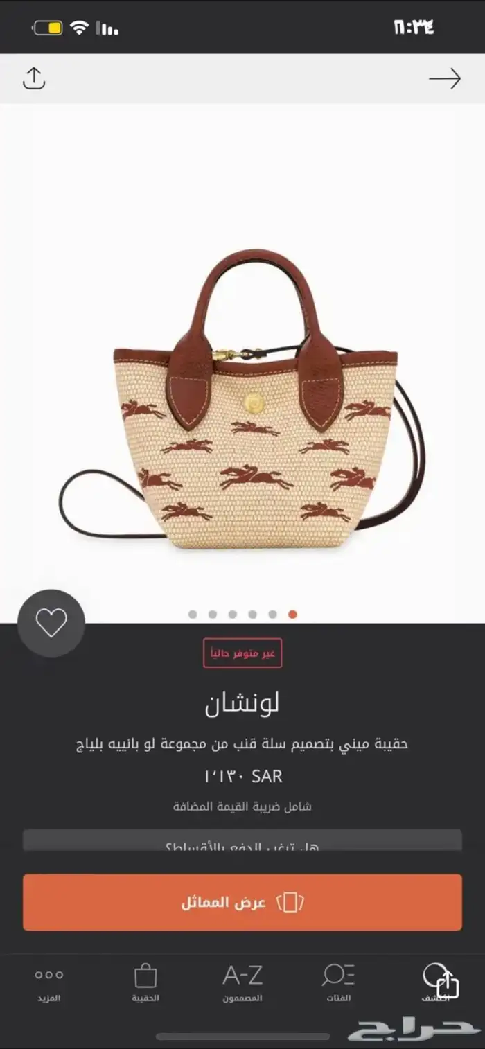 شنطة لونق شامب ( لونشان ) 1