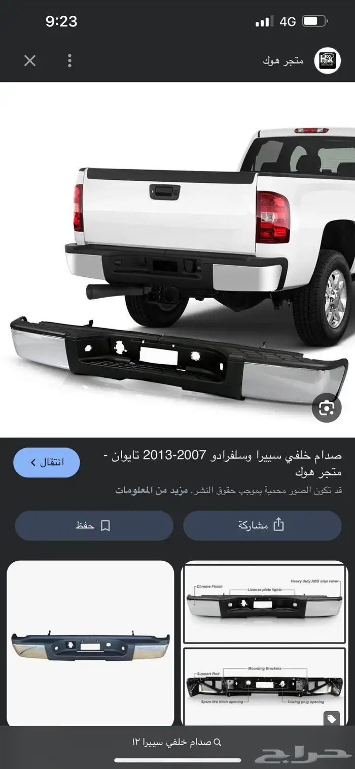مطلوووب صدامات جمس سييرا نظيفه مب شرط وكاله بسعر معقول 0