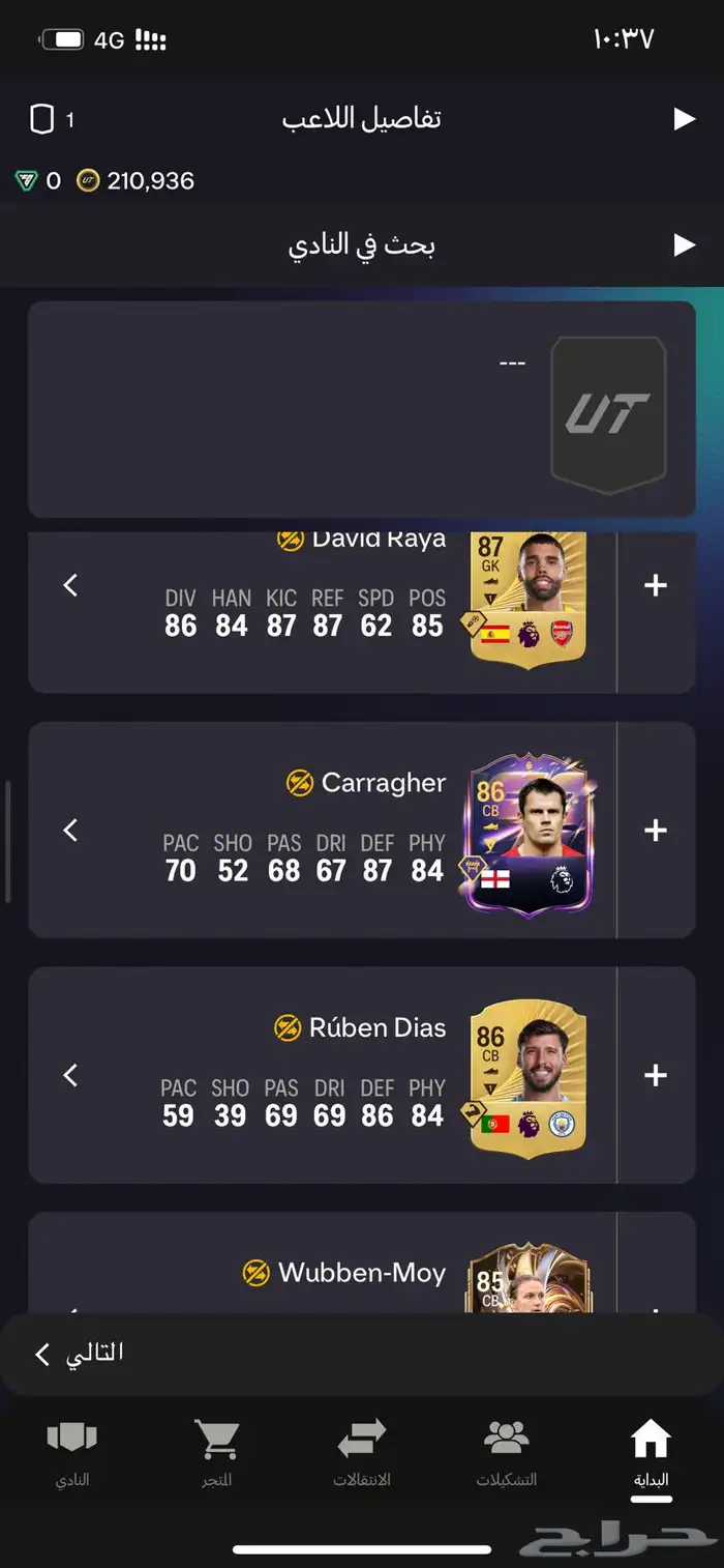 حساب للبيع فيه مبابي 3