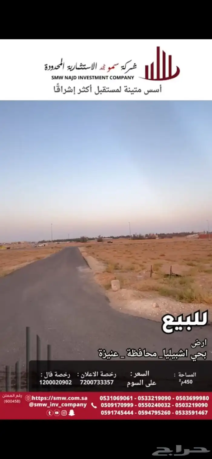 ارض للبيع في حي اشبيليا مساحه 450 3