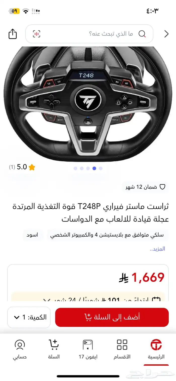 طاره من ثرست ماسر t248 2