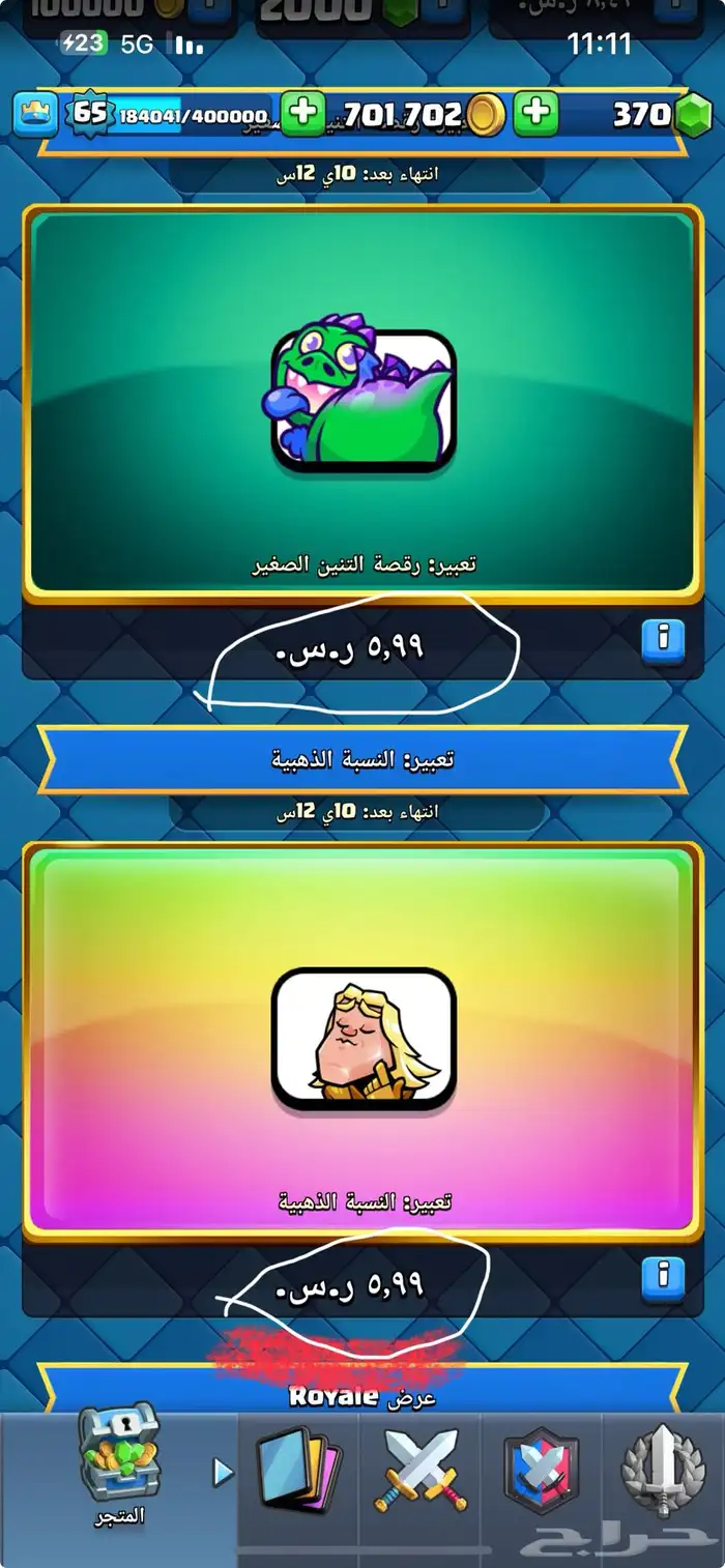 حساب كلاش رويال شبه ماكس لفل65 26