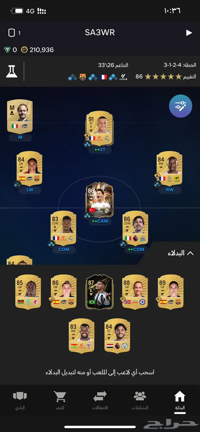 حساب للبيع فيه مبابي 1