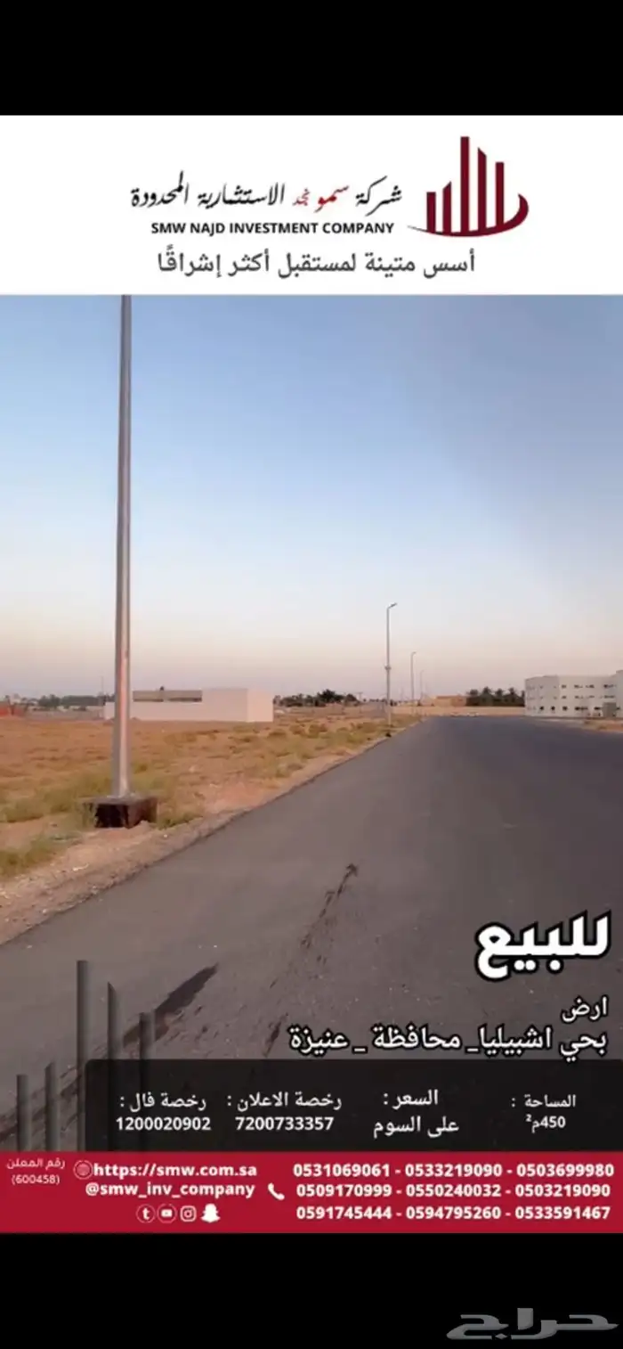 ارض للبيع في حي اشبيليا مساحه 450 1