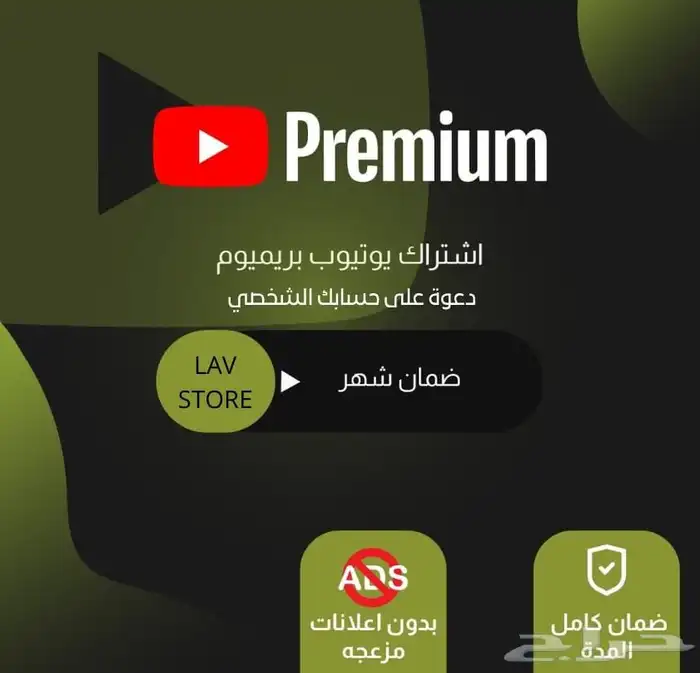 اشتراك يتويو. ب بريميم دعوه شهر 0