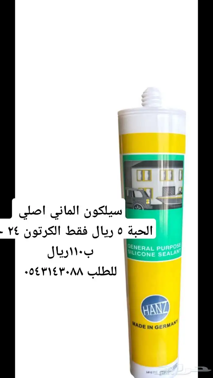 سيليكون اصلي الماني 0