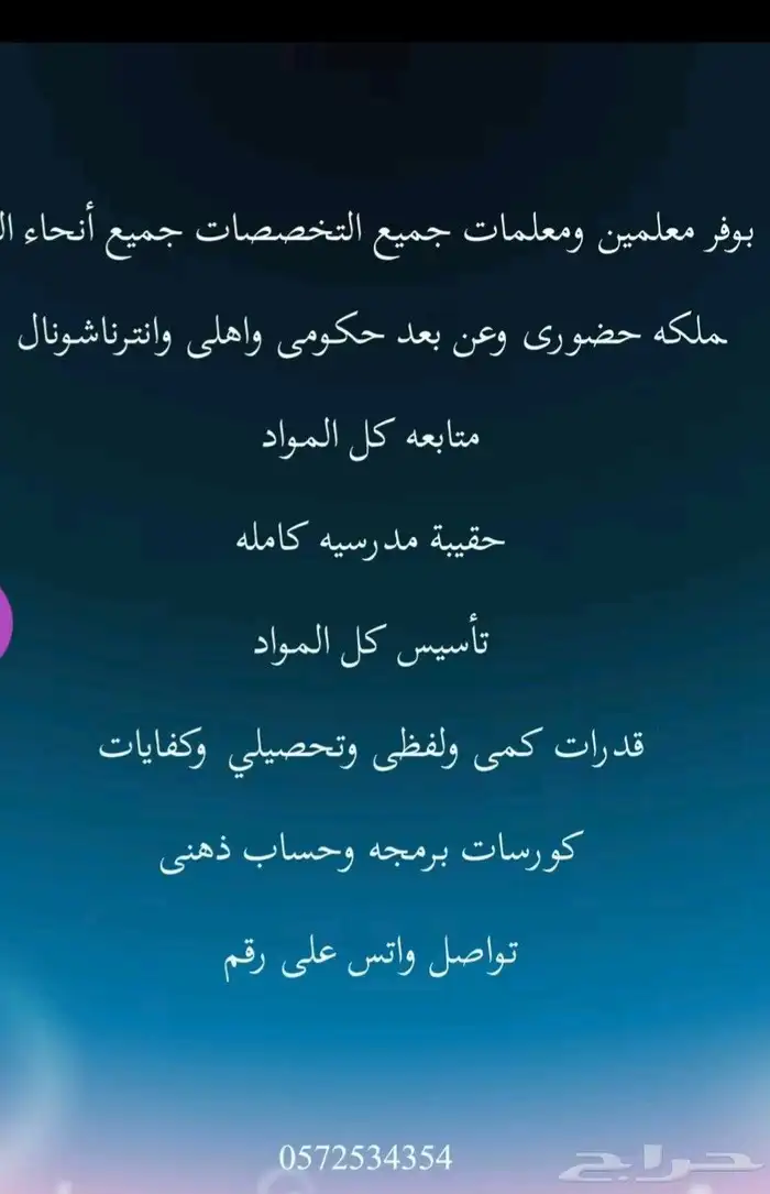 دروس خصوصية حضورى واون لاين 0