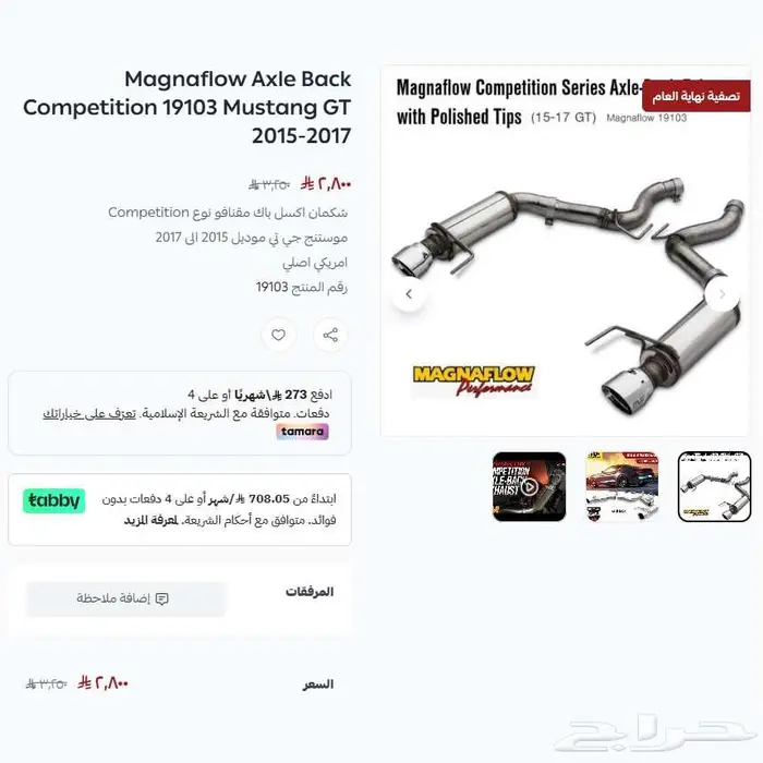 موستنج جي تي مقنافلو اكسل باك 2015-2017 عرض نهاية العام 0