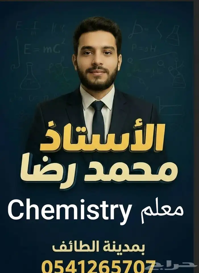 معلم chemistry 0