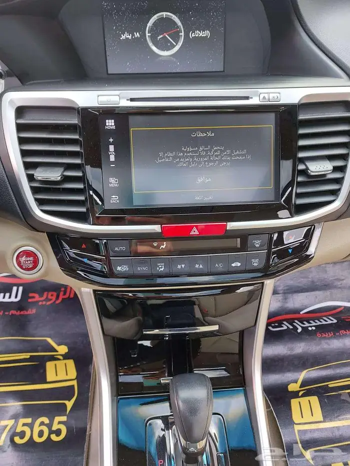 اكورد 2017 فل مخمل مخزن عداد 30 ألف فقط 57