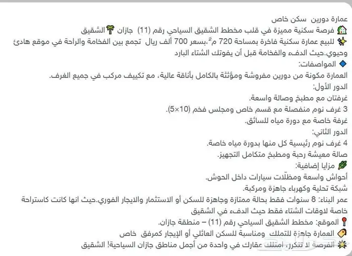 عمارة بالشقيق صك الكتروني 720 متر 1